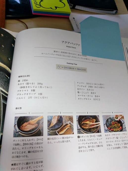 アクアパッツァ 材料