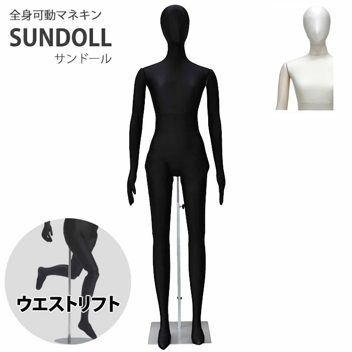 紳士 フレキシブルマネキン トルソー 全身可動 ヘッド有 メンズ