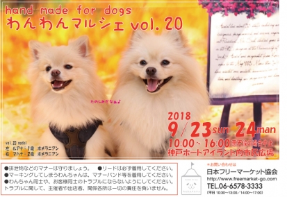わんわんマルシェ