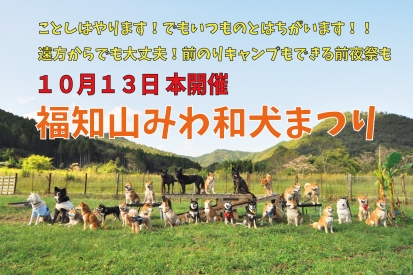 みわ和犬まつり