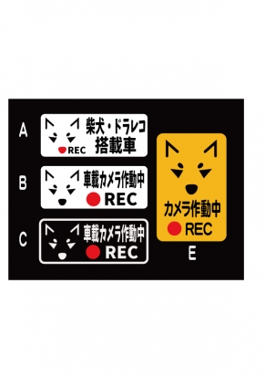 ドラレコステッカー
