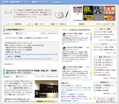 アナリスト吉田恒氏のポータルサイトを開設 セルフ リライアンスという生き方 旧書庫