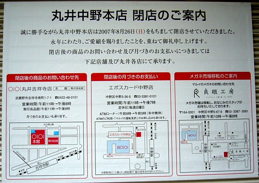 丸井中野本店