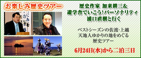 遊学舎ツアー
