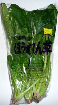 茨城県産ほうれん草
