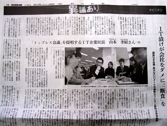 トップレス会議