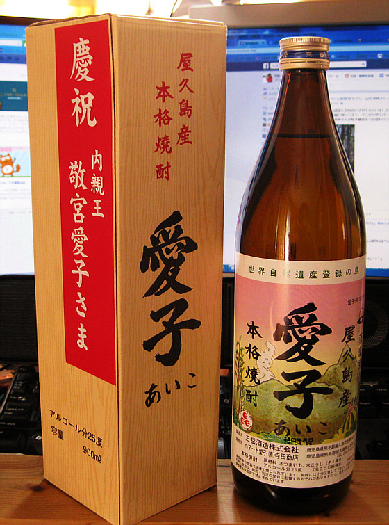 本格焼酎「愛子」 | 鼠狸庵閑話(そりゃあかんわ）
