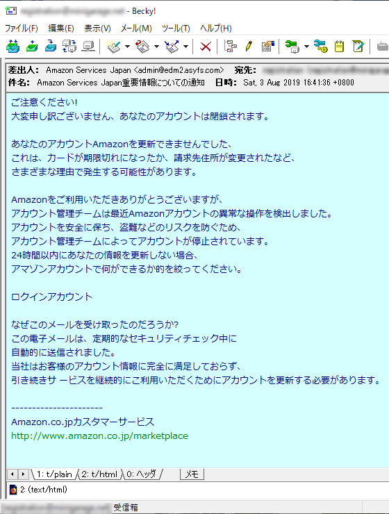 偽メール 鼠狸庵閑話 そりゃあかんわ