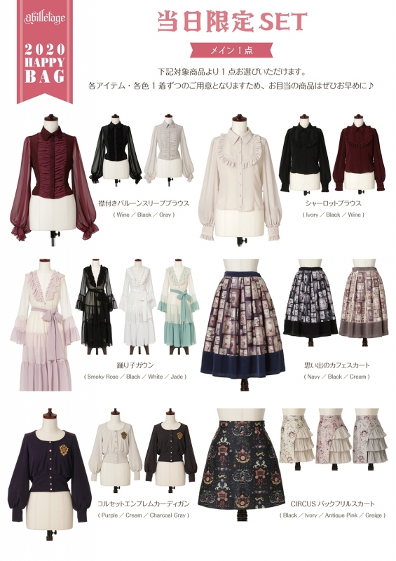 2020年1月1日販売開始！店頭限定福袋＆新春セール☆ | abilletage 原宿