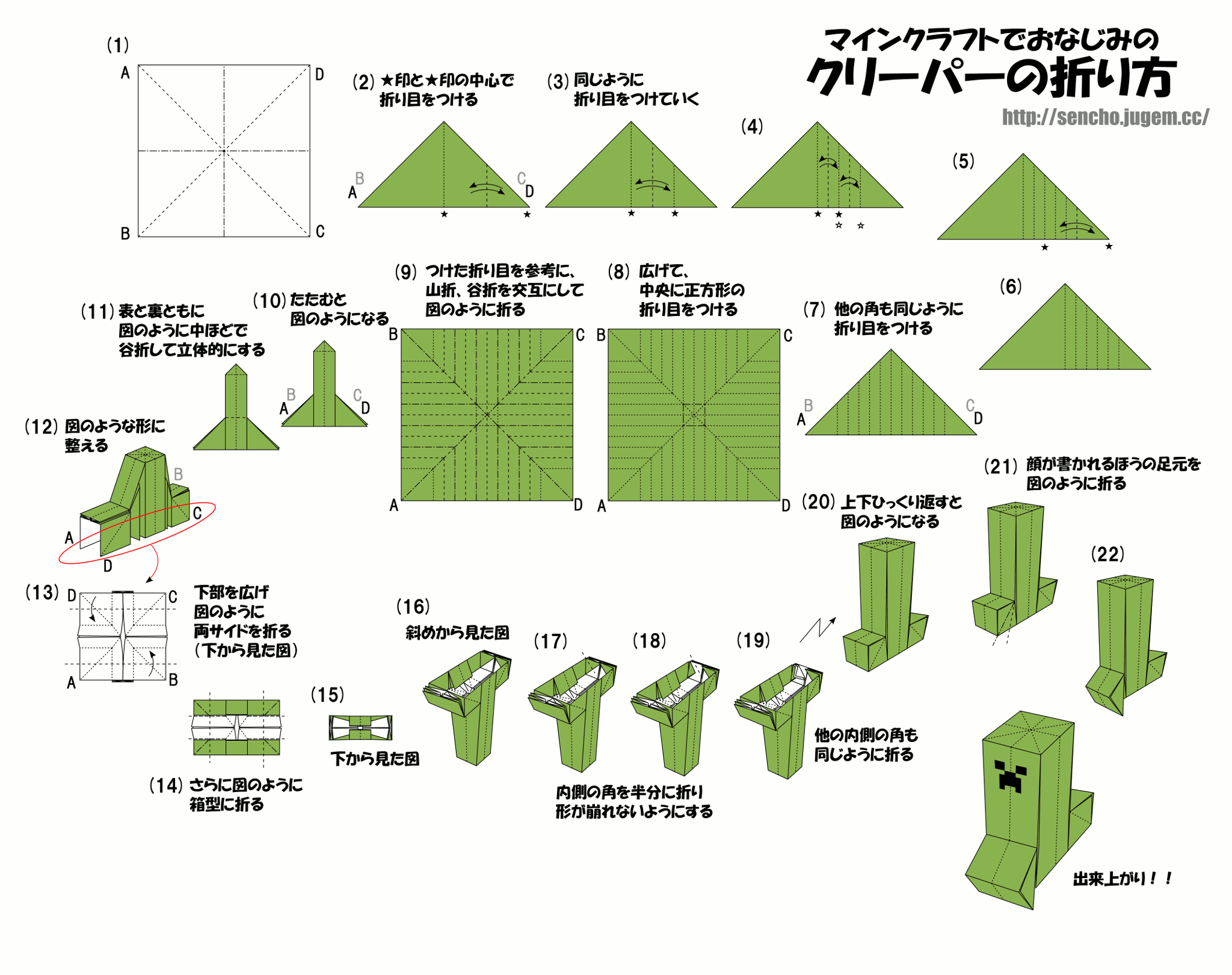 Minecraftよりクリーパーの折り方 折り図付き アトリエせんちょー