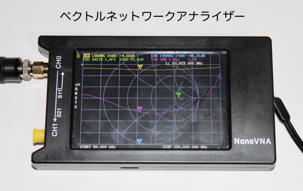 ベクトル・ネットワーク・アナライザ NanoVNA | CalendarMemo 作者の独り言