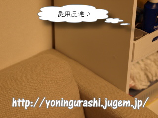 yoningurashi