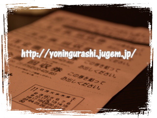 yoningurashi