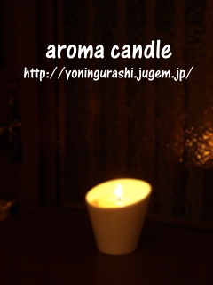 yoningurashi
