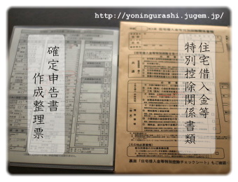 yoningurashi