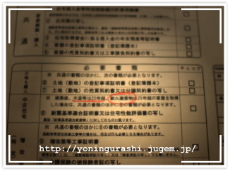 yoningurashi