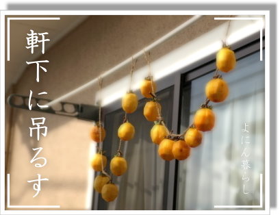 yoningurashi