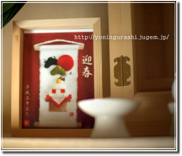 yoningurashi