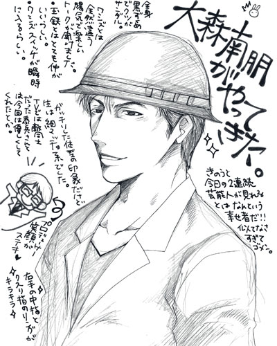 大森さん