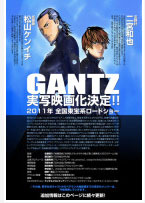 GANTZ特設サイト