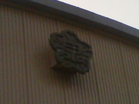 泉小学校