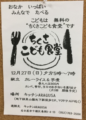 2015年12月27日開催のチラシ画像
