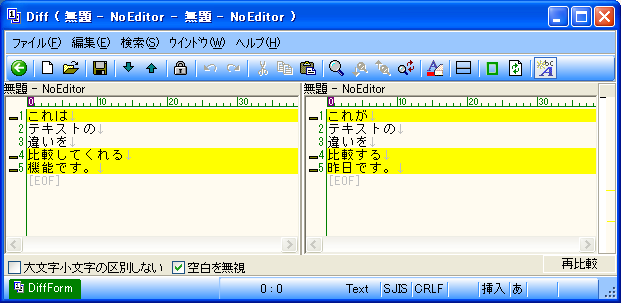 ソフトウェアレビュー NoEditor Diff