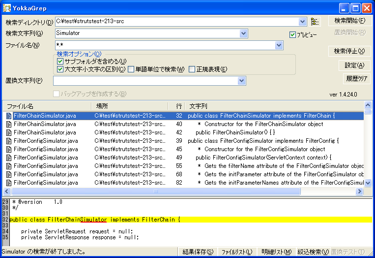 ソフトウェアレビュー NoEditor Grep