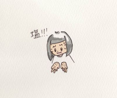 顔から塩