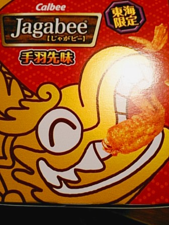 じゃがびー手羽先味