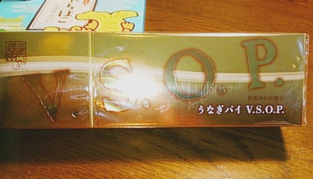 うなぎぱいVSOP