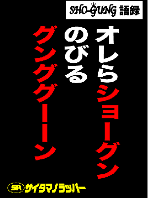 gung