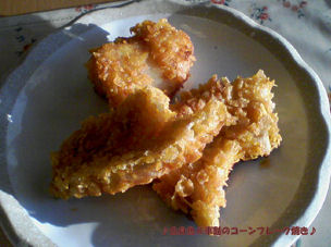 白身魚&車麩のコーンフレーク焼
