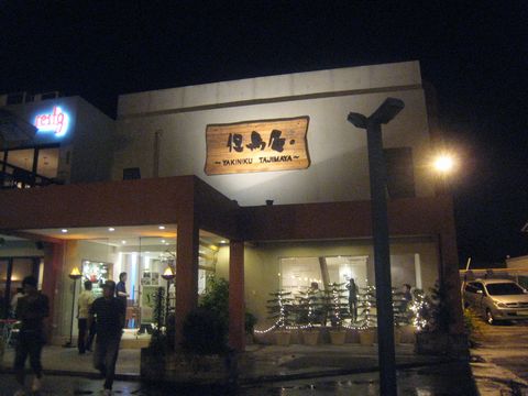 TAJIMAYA