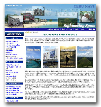 セブ島旅行・観光のセブなび(Cebu Navi)