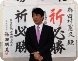 田村憲久氏7選！おめでとうございます！総選挙の結果がでました！ 気まぐれ日記