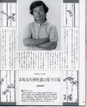 創刊号から立松和平氏