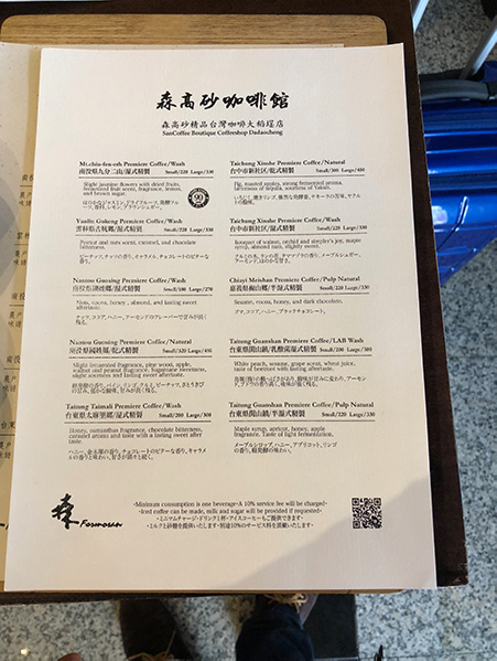 森高砂珈琲