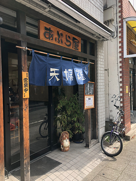 あぶら屋