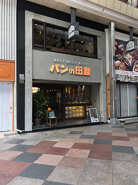 パンの田島