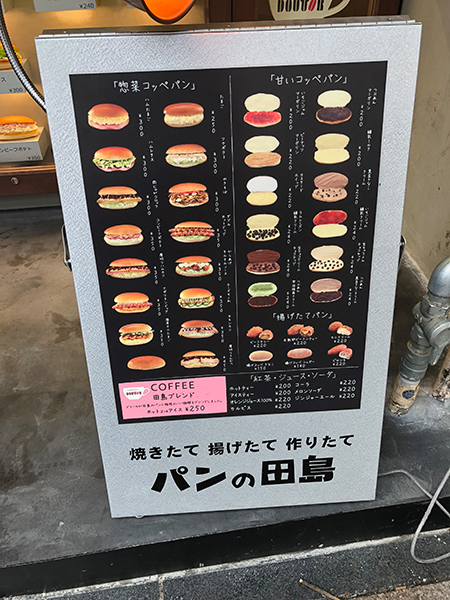 パンの田島