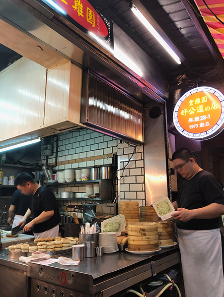 好公道の店 金雞園