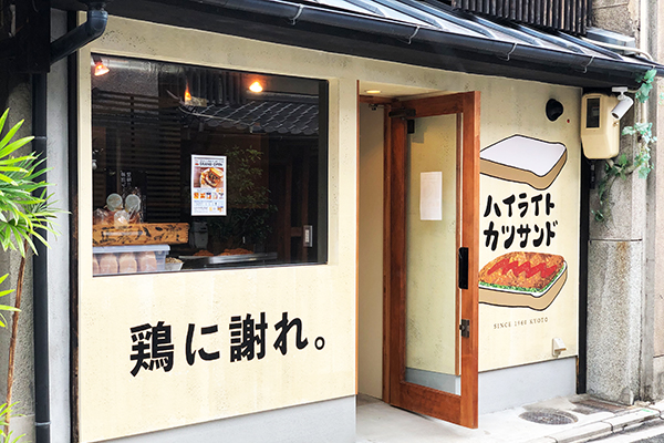 ハイライト カツサンド