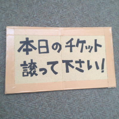 持っていたボード