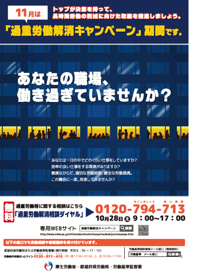 過重労働解消相談ダイヤル の相談結果 平成29年11月24日公表 古間屋のぶろぐ