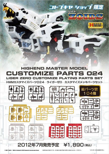 直送商品 コトブキヤ ゾイド バーサークフューラー カスタマイズメッキ