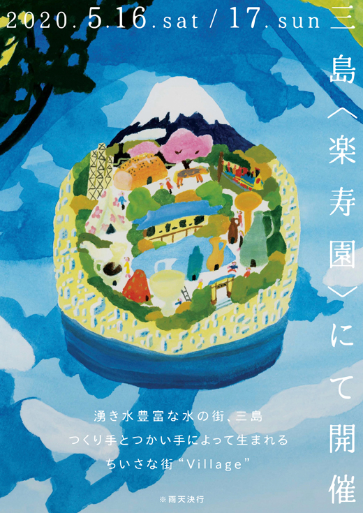 本通り:カワムラ帽子店 (#Village三島楽寿園2020) | V i l l a g e 本通り:カワムラ帽子店 (#Village三島楽寿園2020) | V i l l a g e