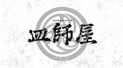 オタクロ 皿師屋