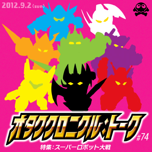 オタククロニクル