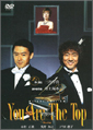 年表で観る！ 三谷幸喜さん関連のDVD | [イーオシバイ]オススメブログ